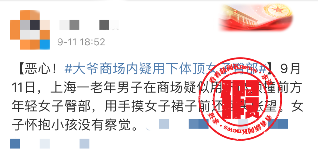 网传，上海某商场一老人猥亵女子？最新通报→